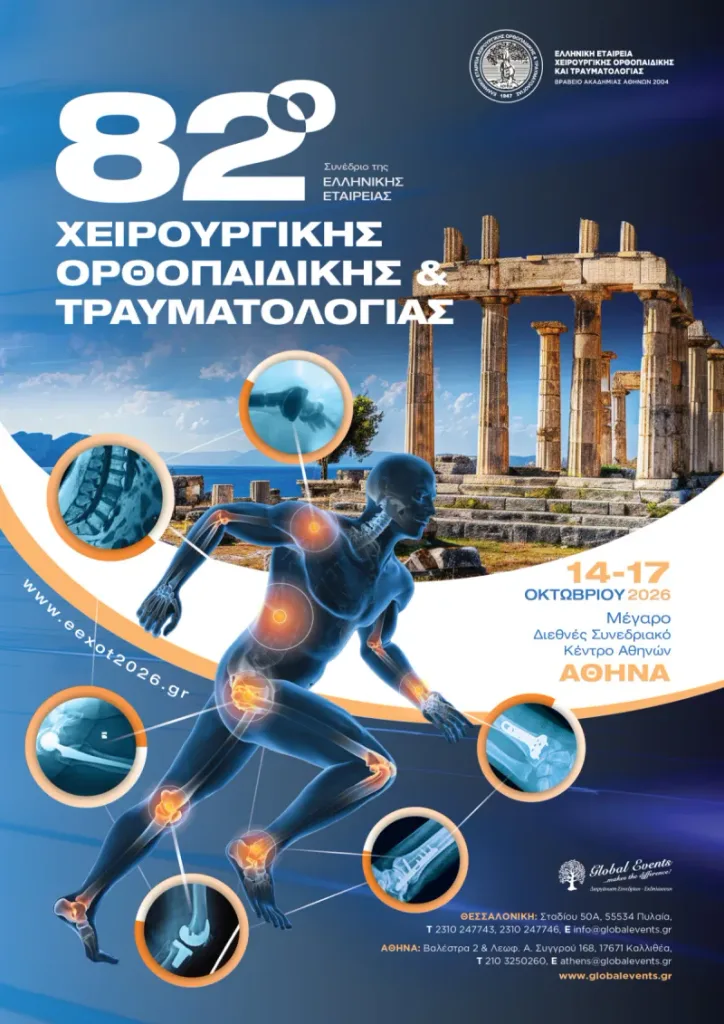 Ο Δρ. Αλέξανδρος Τζαβέας στο Προεδρείο του Συμποσίου της Ελληνικής Εταιρείας Αρθροσκόπησης «Γ. Νούλης»