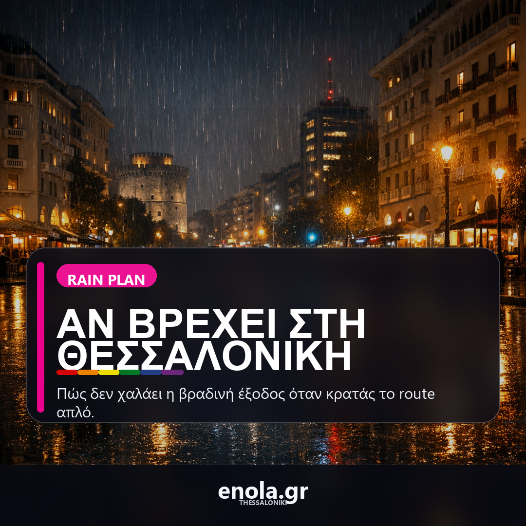 If It Rains in Thessaloniki: How to Keep Your Night Out in the City Center Fun