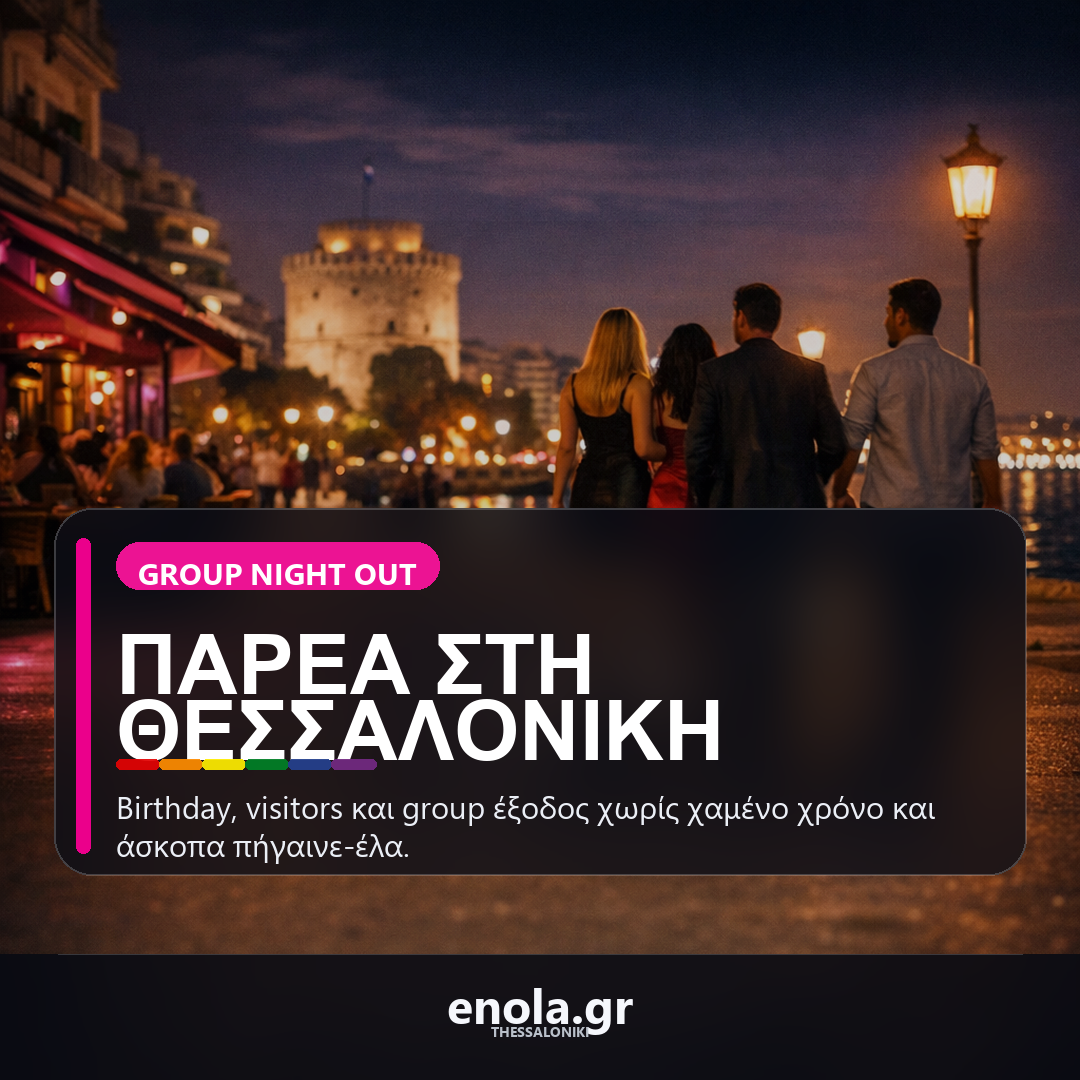 A Night Out with Friends in Thessaloniki: How to Organize a Birthday or Group Night Out Stress-Free